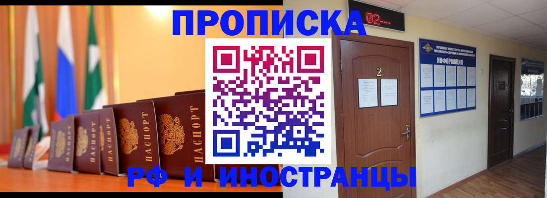 прописка в квартире в Ивантеевке
