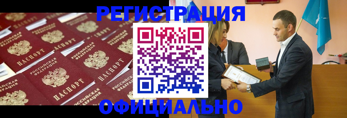 прописка для работы в Ивантеевке