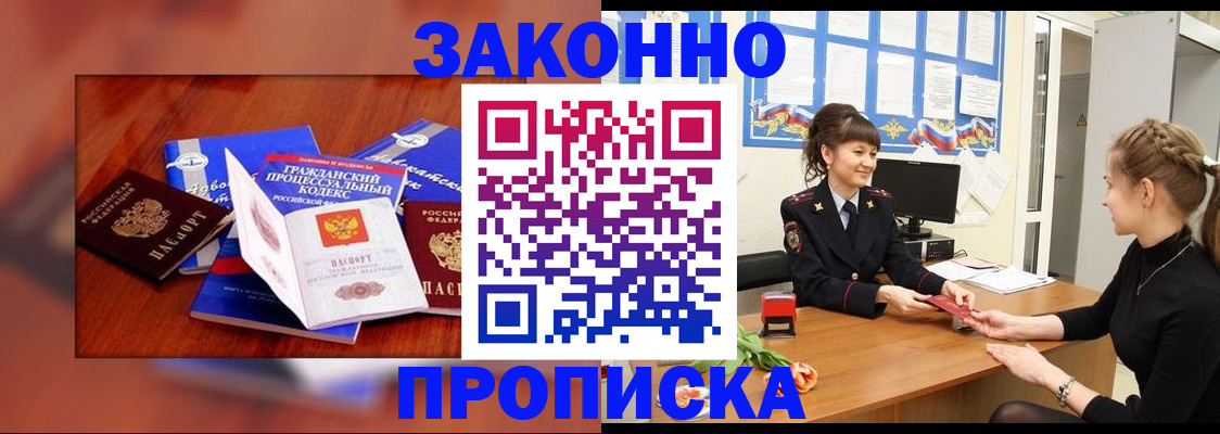 прописка 2025 в Ивантеевке